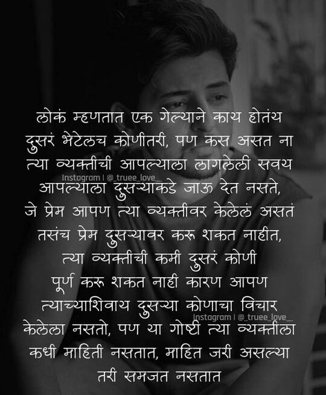 Love Letters In Marathi, Prem Marathi Quotes, Marathi Love Letter For Him, Love Letter In Marathi For Boyfriend, Marathi Love Quotes For Boyfriend, Sociology Facts, Birthday Paragraph For Boyfriend, Marathi Kavita, Marathi Love Quotes