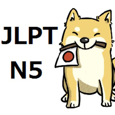 Level 1 - * JLPT N5 Vocabulary & ... - Memrise Japanese N5, Jlpt N5, Japanese Particles, Learn Japanese Beginner, How To Speak Japanese, Japanese Grammar, Language Journal, Japanese Kanji, Language Teacher