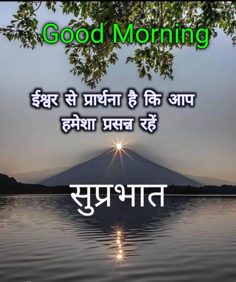 Good Morning Shayari Hindi, Good Morning Wishes In Hindi, Good Morning Thoughts, Good Morning Quotes In Hindi, Good Morning Nature Images, Good Morning In Hindi, Hindi Good Morning, Good Morning Krishna, Good Morning Images Download