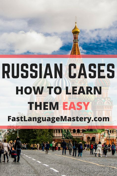 Are you struggling with Russian cases or grammar? Check out this Russian lesson and you will understand how to learn cases fast and easy. Learn Russian language grammar alphabet, new words, for beginner and more. Russian Learning Tips, Apps To Learn Russian, Russian Basics, How To Learn Russian, How To Learn Russian Fast, Russian Cases, Basic Russian Phrases, Foreign Language Quotes, Russian Learning