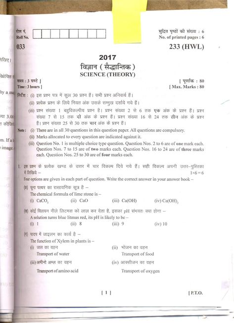 Uttarakhand Board Class 10 Question Paper 2017 for Science-2 Barbie Dress Pattern, Mock Test, Class 10, Question Paper, Printed Pages, Exam Preparation, Old Paper, Barbie Dress, Dress Pattern