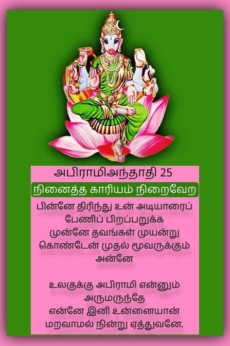 Abirami Anthathi, Moola Mantra, Varahi Amman, Spiritual Pictures, Tips For Happy Life, Morning Mantra, Healing Mantras, Mantra Quotes, Life Mantras