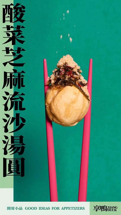 Food Photoshoot, Food Branding, Asian Restaurants, Food Graphic Design, Food Drink Photography, Food Poster Design, Food Ads, Good Ideas, Restaurant Branding