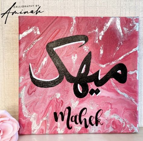 Personalised arabic name canvas, perfect gift for a loved one. Size - 20cm x 20cm Dm on insta to order. #arabicnamecanvas #arabiccalligraphy #namecanvas #islamicart #islamiccanvas Name Canvas, Arabic Names, Calligraphy Practice, Mehndi Designs For Fingers, Brush Lettering, Artwork Design, Islamic Art, Mehndi Designs, Calligraphy