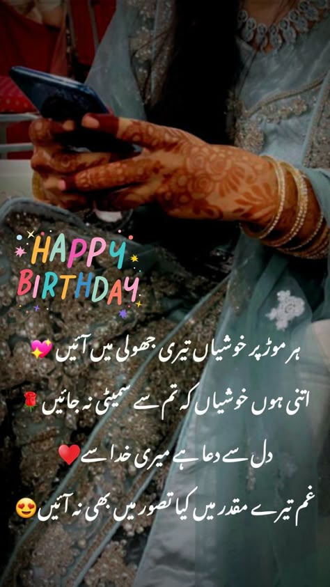 Birthday wishes in urdu Birthday Quotes In Urdu, Birthday Shayari In Urdu, Sister Birthday Wishes Messages, Birthday Poetry In Urdu, Birthday Dua, Happy Birthday Dua, Birthday Wishes In Urdu, Happy Birthday Sister Wishes, Best Teachers Day Quotes