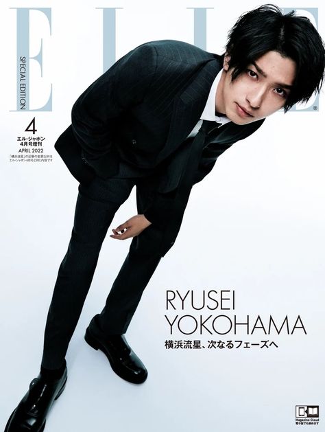 Elle Japan, Ryusei Yokohama, Hot Asian Men, Fashion Cover, Male Magazine, Elle Magazine, Japanese Men, Fresh Juice, Pose Reference Photo