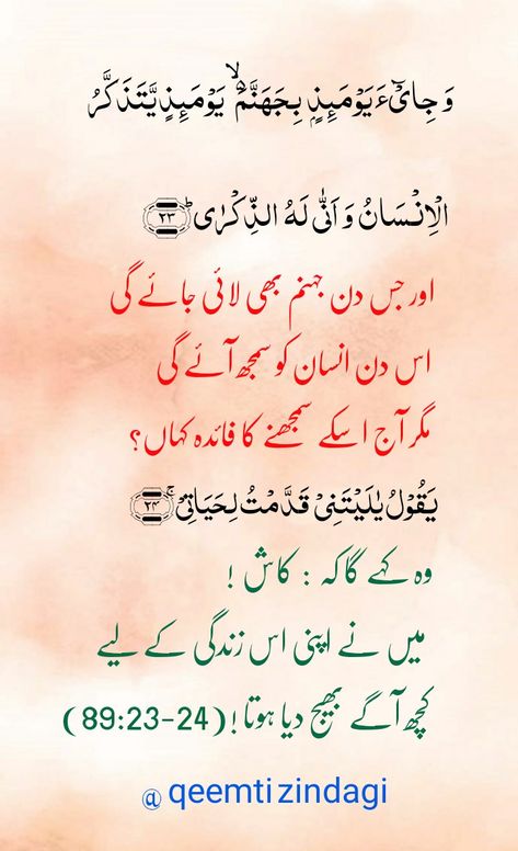 Qurani Ayat with Urdu translation Qurani Dua With Urdu Translation, Islamic Ayat With Urdu Translation, Quran Pak Ayat With Urdu, Qurani Ayat With Urdu Translation, Ayat With Urdu Translation, Islamic Ayat, Dua In Arabic, Qurani Ayat, Quran Majeed