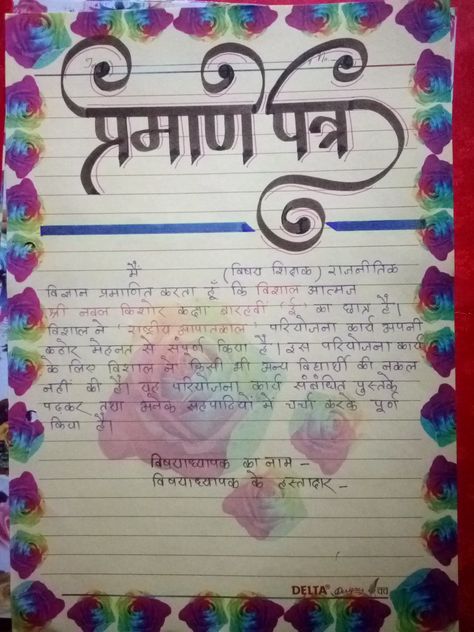 Beautiful Project File Cover Ideas Handmade, Hindi Introduction Page For Project, Hindi Portfolio Ideas, Hindi Project Decoration, Hindi Page Decoration, Project File Cover Ideas School Hindi, Hindi Project File Decoration, Hindi First Page Decoration, Hindi Pariyojana Karya Front Page