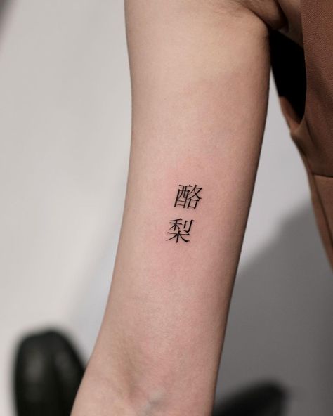 Instagram post by ( true blue tattoo studio ) • Dec 16, 2020 at 1:38pm UTC True Blue Tattoo, Chinese Name Tattoo, Kanji Tattoo, Chinese Tattoo, Blue Tattoo, Tattoo Designs For Girls, Chinese Name, Name Tattoo, Jewelry Outfit