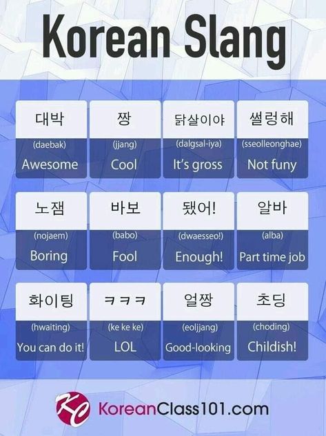 Korean Words And Phrases, Studie Hacks, Learning Korean Grammar, Korean Slang, Learn Basic Korean, Learn Korean Alphabet, Easy Korean Words, Learn Hangul, Learn Korea