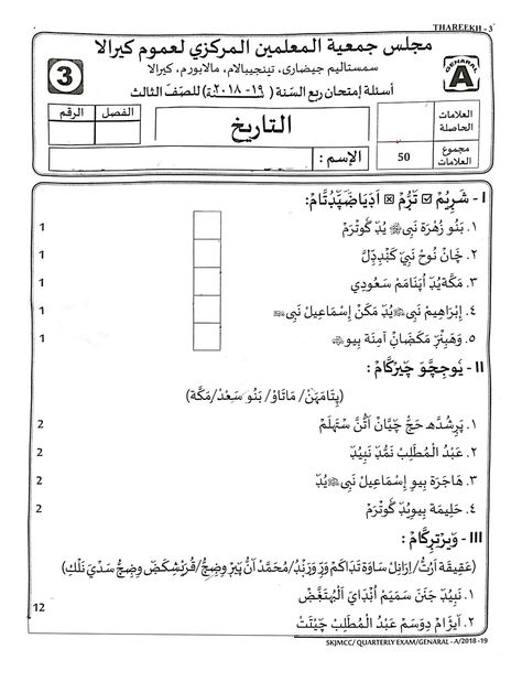 FIRST TERM 3 THAREEKH 2018-19 Old Question Papers, Previous Question Papers, First Term, Question Paper, Kerala, Quick Saves