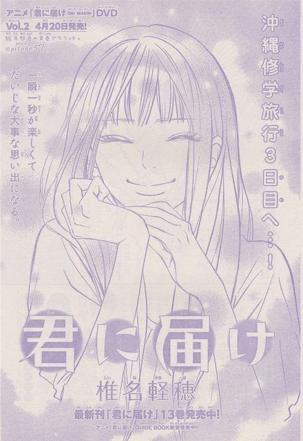 Kimi Ni Todoke Poster, Poster Anime, I Love, Purple, Hair, Anime