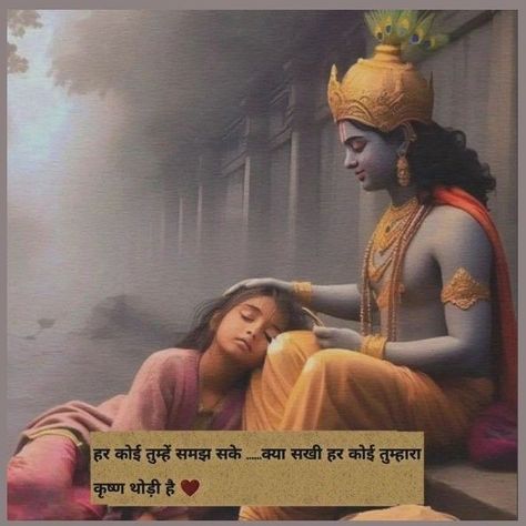 Devotional Quotes In Hindi, Krishna Geeta, Janmashtami Photos, Krishna Thoughts, God Illustration, Krishna Devotee, Krishna Bhakti, Hare Krishna Mantra, Krishna Quotes In Hindi