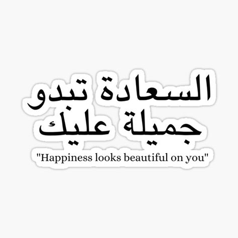 Short Arabic Quotes, Bio Quotes Instagram, Short Quotes Deep Positive, Arabic Stickers, Short Quotes Deep, Famous Short Quotes, Arabic Women, Islamic Cartoon, Quotes Instagram