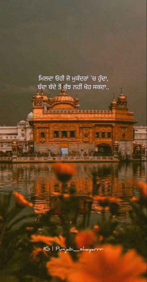 #goldentemple #sikhism #sikh #punjabi #punjab Punjabi Aesthetic Wallpaper, Manchurian Dry, Quotes In Punjabi, Temple Wallpaper, Veg Manchurian, Religious Wallpaper, Home Screen Wallpaper Hd, Darbar Sahib, New Hd Pic