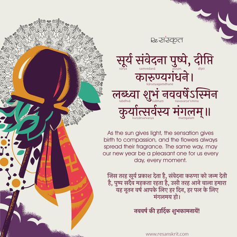 Happy Gudi Padwa, Ugadi and New Year! Inquilab Zindabad, Happy Gudi Padwa Images, Gudhi Padwa, Shiv Quotes, Hindi New Year, Sanskrit Mantras, Hindu New Year, Quotes Valentines Day, New Year Wishes Messages