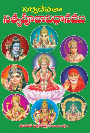 Vratha Kathalu & Pujalu| Page 3 of 6 | MOHAN Publications Print Books Online Store Astrology Telugu, Sri Devi, Mango Mala, Telugu Inspirational Quotes, Devotional Reading, Astrology Books, Hindu Dharma, Saving Quotes, Lakshmi Images