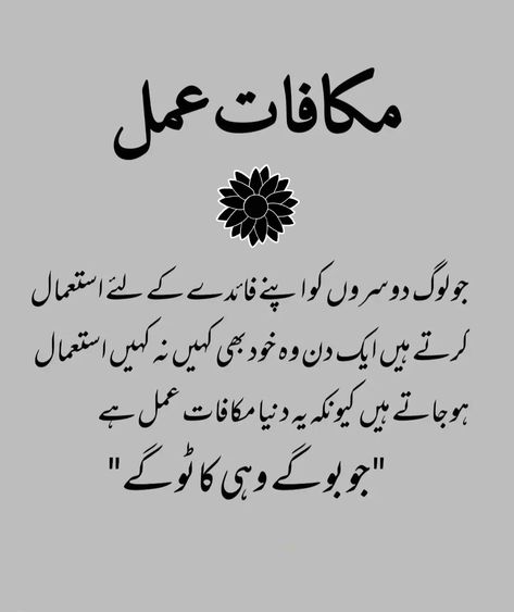 Urdu Quote ✨Quotes 📝📚 Reality Quotes In Urdu, Beautiful Islamic Quotes In Urdu, Good Wishes Quotes, Classy Wallpaper, Urdu Quotes Images, New Girl Quotes, Urdu Funny Quotes, Azad Kashmir, Funny Poetry