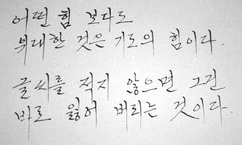 How to Read and Write Any Language (and why learn) Korean Hand Writing, Handwriting Styles Korean, Korean Hangul Writing Practice, Nice Korean Handwriting, Hangul Writing Strokes, Korean Handwriting, Korean Fonts, Cursive Letters Fancy, Korean Letters