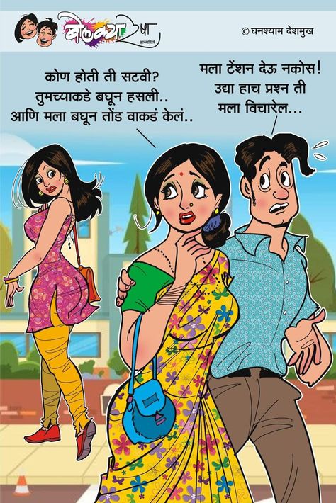 Bolkya Resha, Funny Good Night, Marathi Jokes, Indian Comics, Underwater Restaurant, Good Night Wallpaper, Night Wallpaper, Laughing Jokes, Insightful Quotes