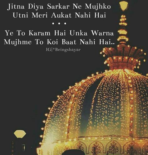 Mujh main to koi baat nehi Gareeb Nawaz, Whatsapp Profile Wallpaper, Khwaja Ji, Khwaja Ji Pic, Garib Nawaz, Karbala Pictures, Happy Birthday Best Friend Quotes, Happy Girl Quotes, Islamic Nasheed