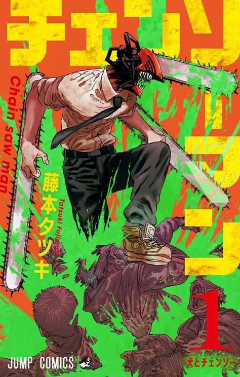 Anime Cover Photo, Art Manga, Man Wallpaper, Anime Wall Art, Manga Covers, 영감을 주는 캐릭터, Chainsaw Man, Cover Photo, Light Novel