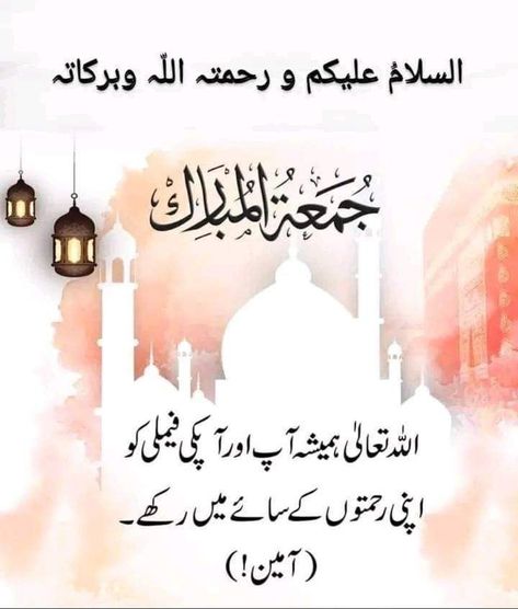 Jumah Mubarak Quotes, Jumma Mubarak Image New, Juma Mubarak Pictures, Ramzan Wallpaper, Jumma Mubarak Messages, Jumuah Mubarak Quotes, Islamic Whatsapp Dp, Wish Song, Best Ramadan Quotes