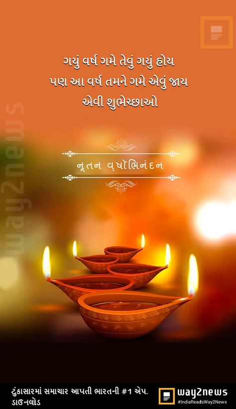 Diwali Gujarati Quotes, Happy New Year Gujarati Quotes, દિવાળી ની શુભકામના, Diwali Quotes In Gujarati, નૂતન વર્ષાભિનંદન Images, Happy Diwali Frame, Happy Diwali Gujarati, Happy New Year Wishes In Gujarati, Happy New Year Gujarati Wishes