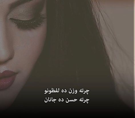 Pashto Tapy, Poetry On Eyes, Pashto Shayari, Pashto Quotes, Twitter Bio, Poetry Photos, Afghan Wedding, Aesthetic Poetry, Gals Photos