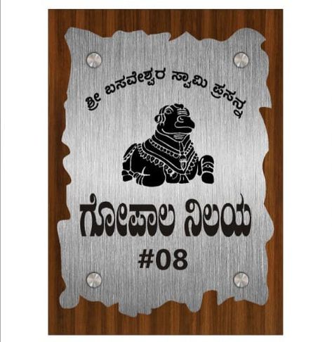 Independent House Name plate design in Kannada Language House Name Plate Design Outdoor, House Name Plate Design, House Name Plate, Wooden Name Plates, Base Background, Name Plates For Home, Outdoor Installation, Name Plate Design, Name Board