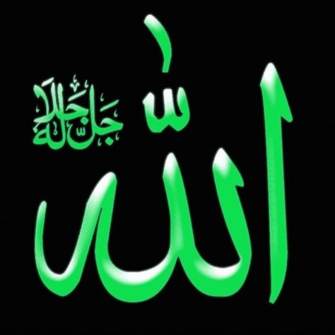 Allah name gifts Allah Name Gift Image, Allah Name Gift, Gift Images, Allah Name, Muslim Images, Allah Names, Allah Photo, Allah Wallpaper, Phone Wallpaper For Men