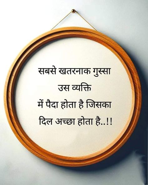 Gussa Shayari In Hindi, Genius Quotes In Hindi, Gussa Shayri In Hindi, Ghamandi Quote In Hindi, Life Reality Quotes In Hindi, Reality Quotes In Hindi, Gujrati Poems, Mummy Quotes, Life Reality Quotes