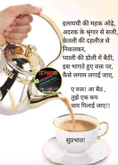 Good Morning Tea Quotes In Hindi, Morning Tea Quotes, Tea Quotes In Hindi, Good Morning Chai, Morning Chai, Sugar Free Desserts Healthy, Morning Images In Hindi, Tea Lover Quotes, Good Morning Posters