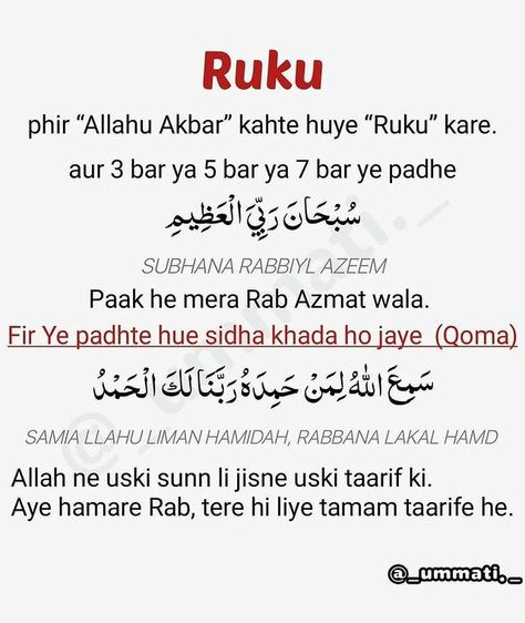 How To Read Namaz, Duas Islamic, Muslim Words, Quotes From Quran, Quran Dua, Alhumdulillah Quotes, Islamic Quotes On Marriage, Quote Islam, Islamic Information