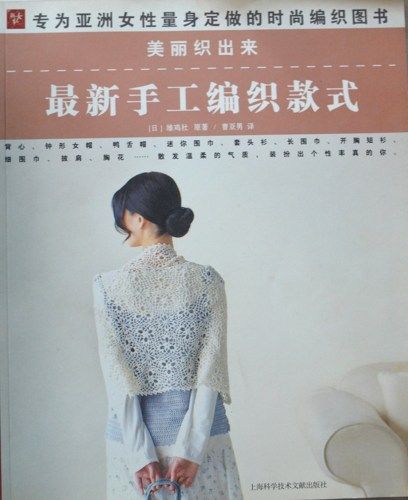 Shetland Knitting, Japanese Crochet Patterns, Read Japanese, Shetland Lace, Contemporary Crochet, Boho Crochet Patterns, Annie's Crochet, Diy Crafts Crochet, Afghans Crochet