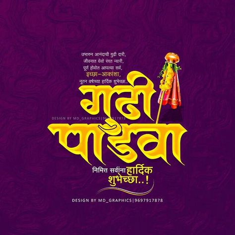 Gudipadva Shubhechha Gudipadva Image, Gudhi Padwa Marathi, Happy Gudi Padwa Images, Gudhi Padwa, Mandir Decoration, Marathi Calligraphy, Ganesh Art Paintings, Birthday Banner Background, Banner Background Hd