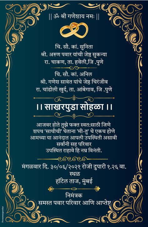 Engagement Invitation Cards In Marathi, Engagement Invitation Cards Indian Marathi, Marathi Invitation Card Format, Sakharpuda Invitation Card Marathi, Marathi Marriage Invitation Card, Marathi Engagement Invitation Card, Engagement Invitation Card Design, Wedding Card Maker, Engagement Invitation Card