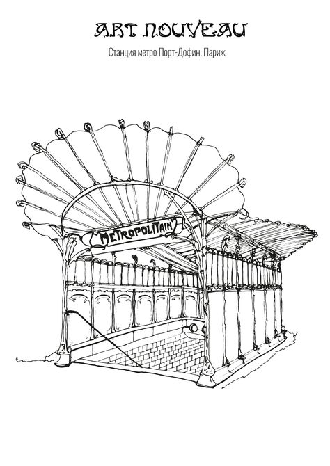 Art Nouveau Architecture Sketch, Art Nouveau Paris, Art Nouveau Sketch, Paris Sketch, Paris Metro Stations, Art Nouveau Arquitectura, Spatial Planning, Paris Drawing, Hector Guimard