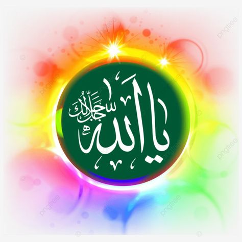 allah name vector ya allah name allah muhammad god png Allah Name, Ya Allah, Png Transparent Background, Png Transparent, Vector File, Transparent Background, Free Download, For Free