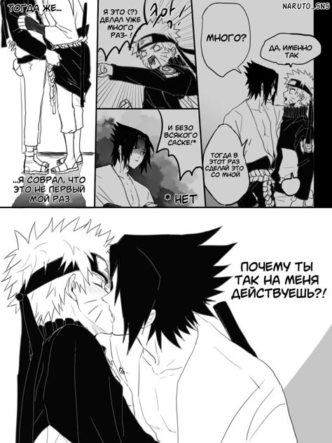 Sasuke And Naruto Love, Naruto And Sasuke Funny, Naruto And Sasuke Kiss, Sasuke X Naruto, Naruko Uzumaki, Naruto Uzumaki Art, Naruto Comic, Naruto Ship, Naruto Shippuden Sasuke