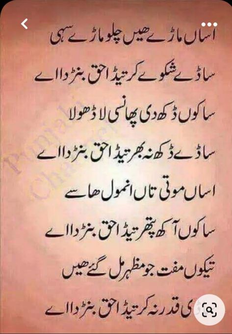 Shakir Poetry Saraiki, Saraiki Poetry, Punjabi Poems, Best Advice Quotes, Romantic Poetry Quotes, Good Day Messages, Poetry Ideas, I Love Her Quotes, Punjabi Poetry