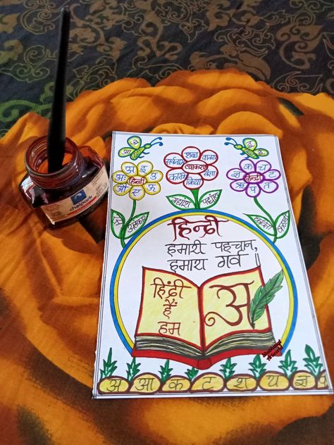 Hindi Notebook Decoration Ideas, Hindi Diwas Posters Creative Ideas, Hindi First Page Decoration, Hindi Divas Drawing, Hindi Border Design, Hindi Assignment Cover Page Ideas, Hindi Divas Poster, Design Bond Paper, Hindi Project Front Page Ideas