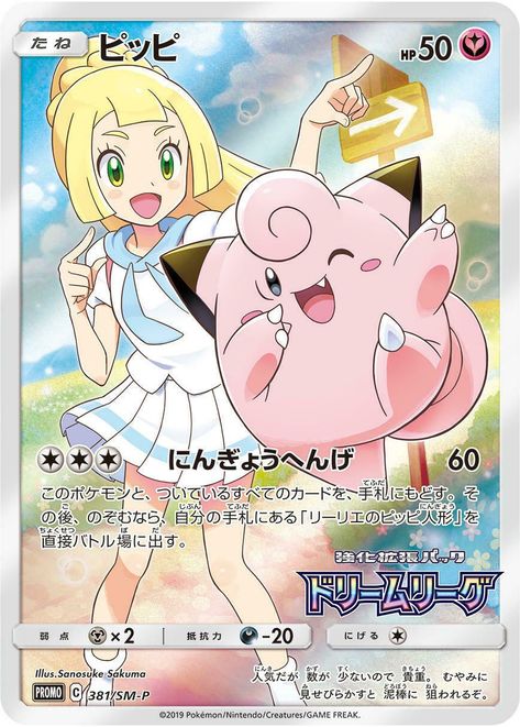 2 listings on TCGplayer for Clefairy - 381/SM-P (Dream League) - Pokemon - (This promotional card can only be found in Japanese.) Cute Pokemon Cards, Clefairy Pokemon, Shadow Lugia, Pokemon Trainer Card, Pokemon Binder, Pokemon Lillie, Pokemon Full Art, Cool Pokemon Cards, Pokemon Card Game