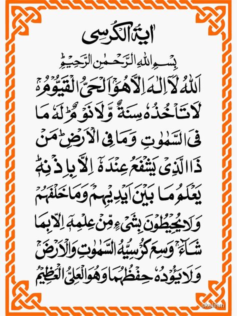 Ayatul Kursi, quran Aya Tul Kursi, Moroccan Flag, Eid Mubarak Images, Eid Card, Eid Card Designs, Mubarak Images, Calligraphy Wall Art, Ayatul Kursi, Muslim Prayer