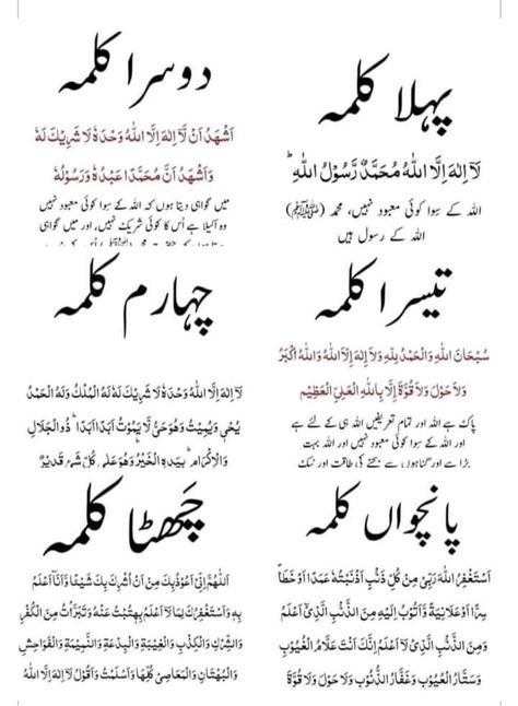 Six Kalimas, Kalma Islam, Pehla Kalma, Quran Study, Five Pillars Of Islam, Islamic Quotes Friendship, Pilgrimage To Mecca, Urdu Quotes Images, Pillars Of Islam