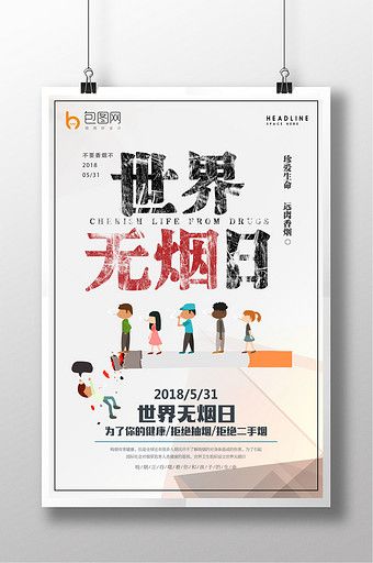 May 31 World No Tobacco Day Public Welfare Poster#pikbest#templates Public Welfare Poster, Commercial Advertisement, Poster Psd Free Download, Poster Psd, Party Poster, Food Poster, Brand Marketing, Psd Free Download, May 31