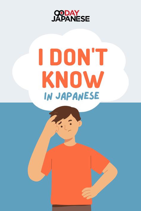 Learn Japanese, I Don't Know in Japanese, 90 Day Japanese, Japanese Words, Japanese Phrases, Japanese Vocabulary How Are You In Japanese, How To Say No In Japanese, Learning From Japan Poster, Japanese Terms Of Endearment, Japanese Phrases For Tourists, Japanese Phrases, Japanese People, Lost In Translation, Learn Japanese