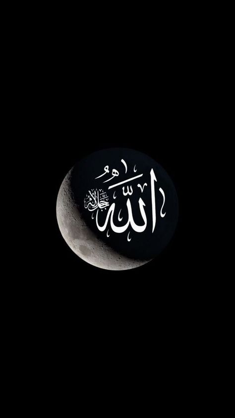 Allah Profile Pic, Wallpaper Allah Islam, Allah Aesthetic, Islam Moon, Islamic Moon, Wallpaper Allah, Wallpaper Islam, Islamic Whatsapp Dp, Mecca Images