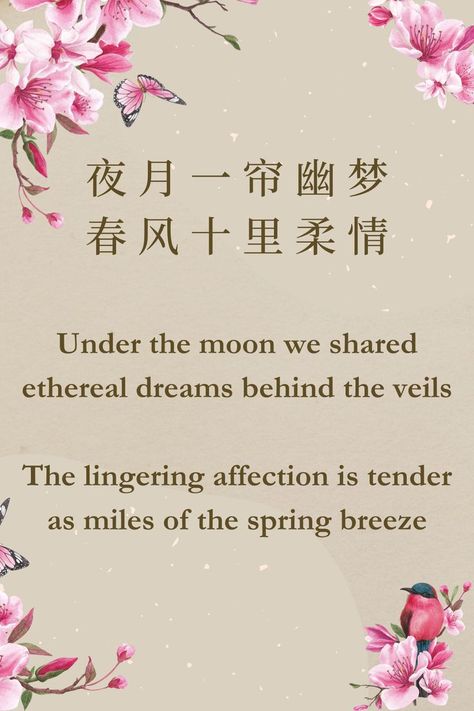 From 八六子 by Chinese Poem About Love Qin Guan (1049 — 1100). Chinese Love Poems, Chinese Journal Aesthetic, Chinese Love Quotes, Hope Poems, Poem About Love, Moon Poems, Chinese Poem, Life Poems, Chinese Poetry