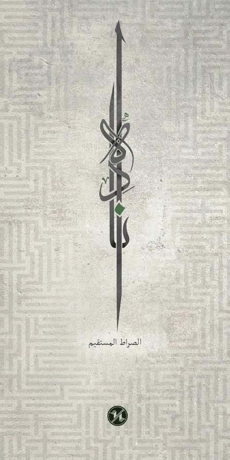 Arabic Writing Calligraphy, Assignment Calligraphy, Arabic Drawing, فن الرسم بالمسامير, Arabic Calligraphy Tattoo, Quran Calligraphy, Calligraphy Wallpaper, Printable Islamic Art, Urdu Calligraphy